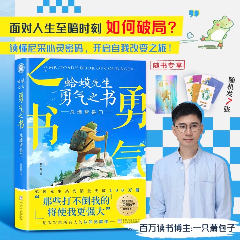 蛤蟆先生勇气之书尼采认知觉醒课