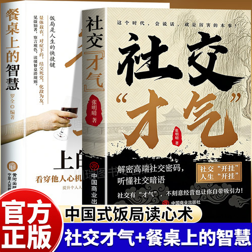 餐桌上的智慧社交才气正版书籍