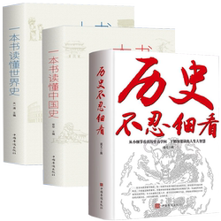 历史不忍细看一本书读懂中国史