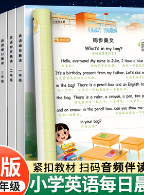 小学生每日英语晨读美文绘本小学一二三四五六年级英语新教材自然拼读同步人教版英语阅读课外书每日一读晨诵暮读练习本有声伴读