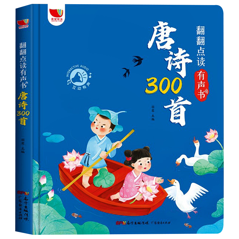 唐诗三百首点读发声书