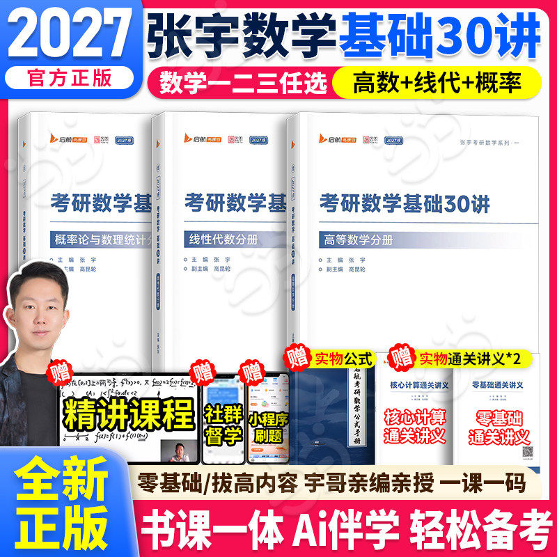 张宇2027考研数学1000题一千题基础30讲数一数二数三高等数学线性代数概率论与数理化统计历年真题训练习题必刷题考研数学必备书籍