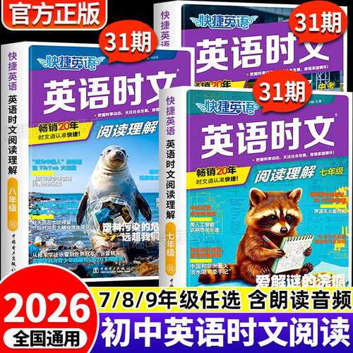 2026新初中快捷英语时文阅读31期