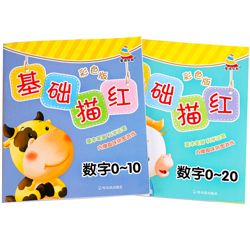 幼小衔接数字0-20描红本练字帖