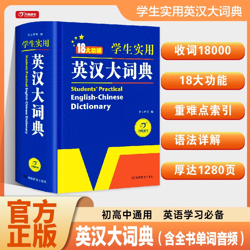 英汉大词典正版汉英互译双解辞典