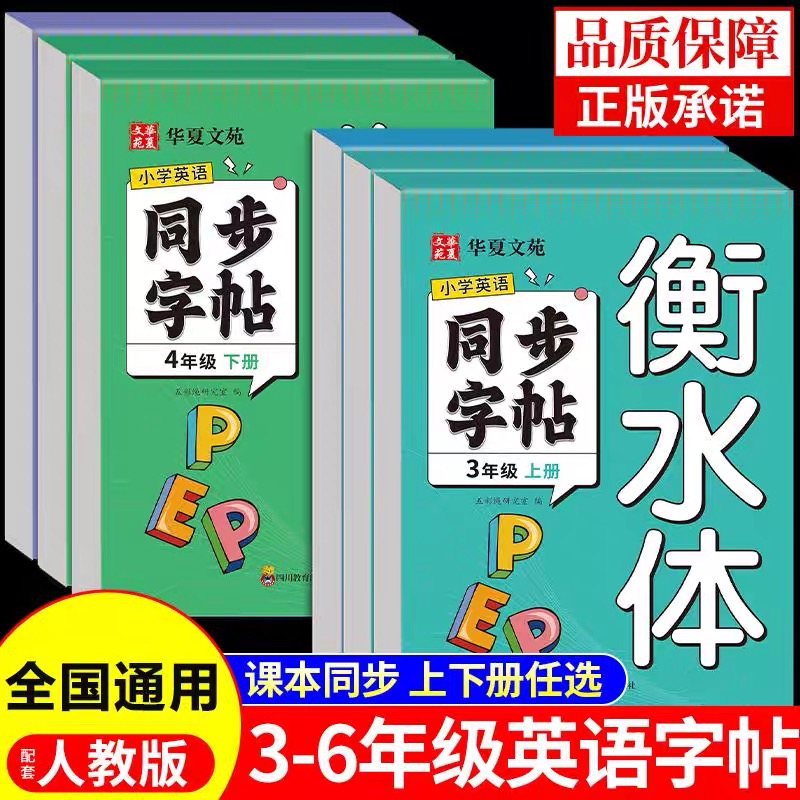 2025新版小学英语同步字帖人教版