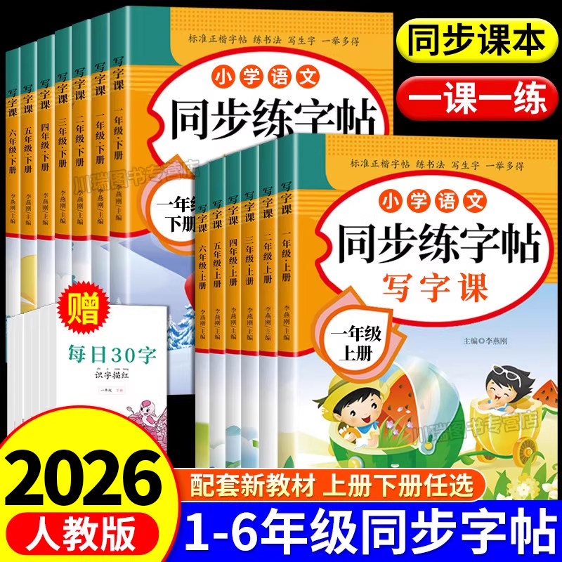 小学同步练字帖一年级二年级三年级四五六年级下册上册字帖练字人教版语文生字练习字帖小学生专用课本同步硬笔书法描红本每日一练,书籍/杂志/报纸,练字本/练字板,淘宝优惠券,粉丝福利购,淘宝优惠卷