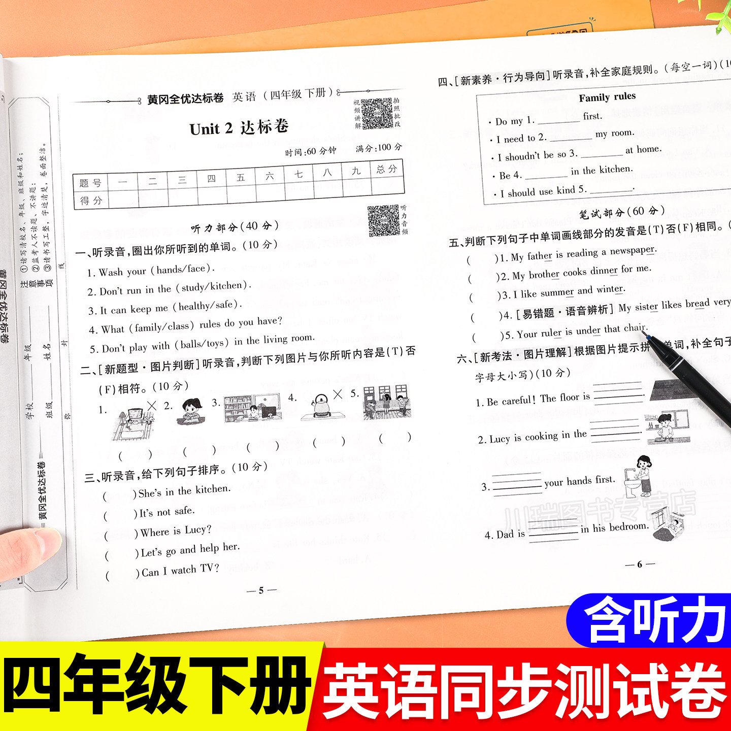四年级下册英语试卷测试卷人教版PEP同步练习小学4年级下黄冈全优达标卷单元期中期末模拟考试综合卷冲刺100分练习册教材同步训练