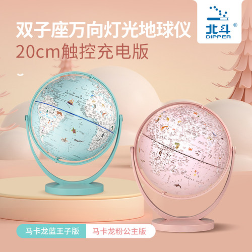北斗儿童ar地球仪理启蒙发光夜灯