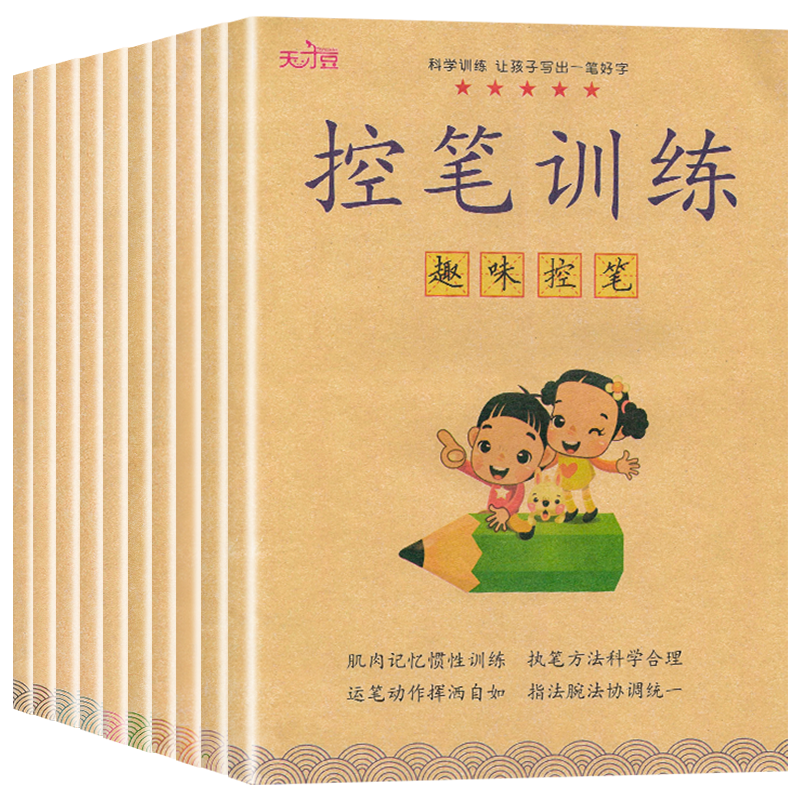 幼儿园控笔训练字帖学前班初学者
