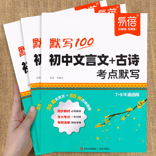 易蓓初中文言文+古诗考点默写