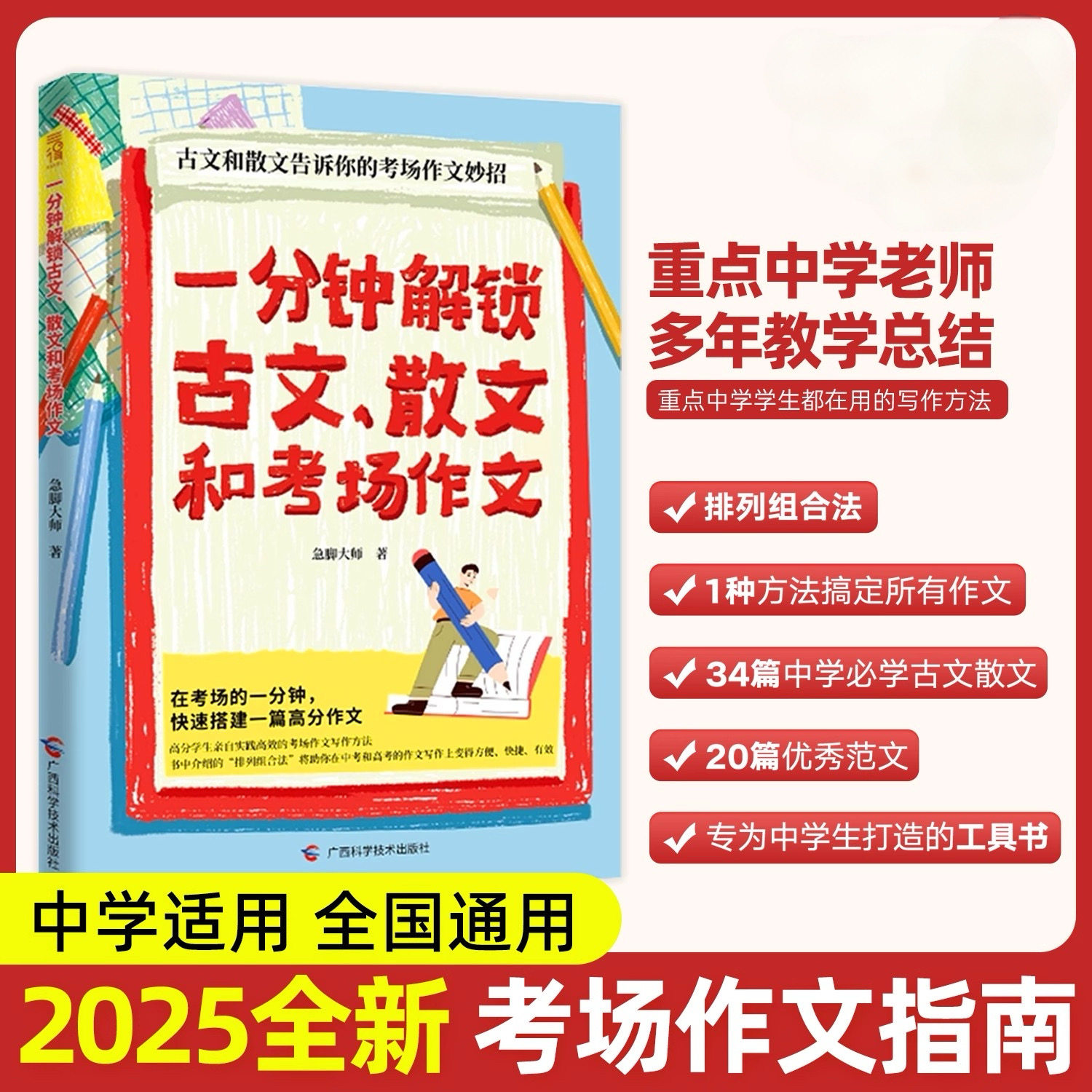 一分钟解锁古文散文和考场作文书图片