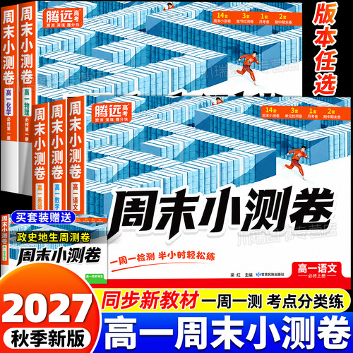 2027新版万唯周末半小时小测卷