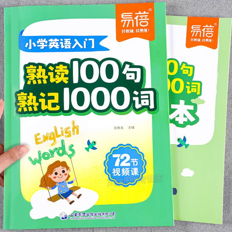 易蓓小学英语入门词汇句子练习册