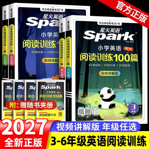 2027新版星火小学英语阅读训练