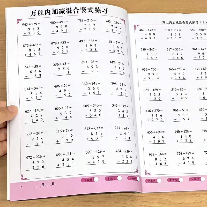 万以内加减法混合竖式口算天天练