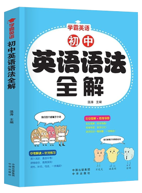 初中英语语法全解专练知识点大全