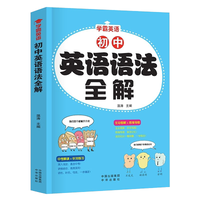 初中英语语法全解专练知识点大全