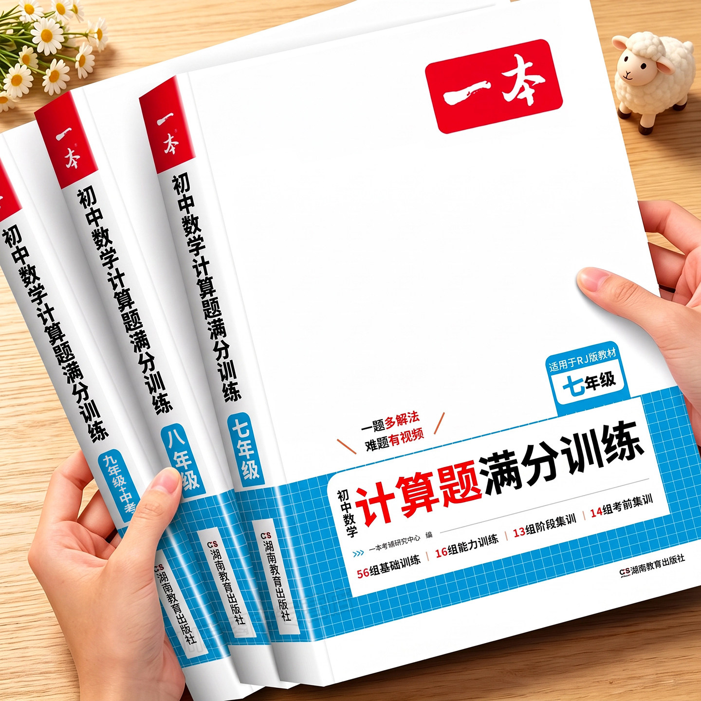 2027新版一本初中计算题满分训练图片