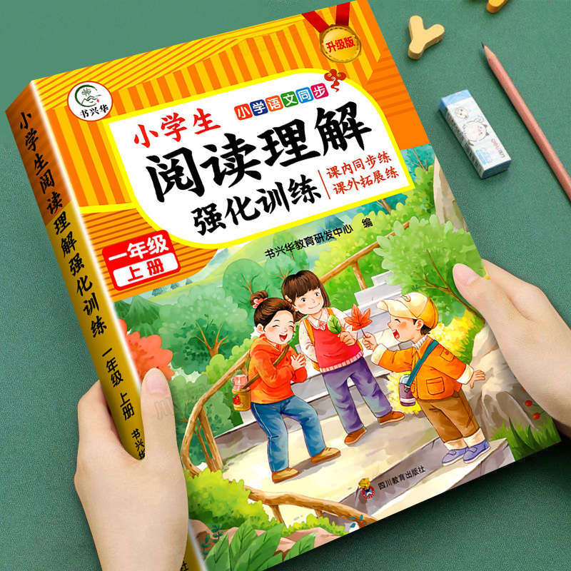 小学阅读理解看图写话强化训练