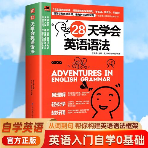 28天学会英语语法初高中大学四级