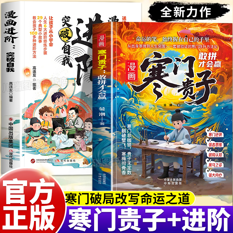 寒门贵子漫画进阶漫画书课外阅读