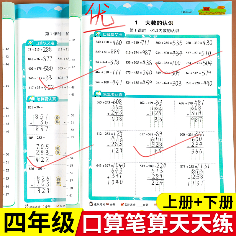 四年级数学计算题强化训练上册下册口算笔算天天练人教版口算题卡每天100道小学4年级数学思维专项训练题心速算竖式计算同步练习册 书籍/杂志/报纸 小学教辅 原图主图