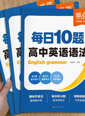 易蓓高中英语语法每日10题练习