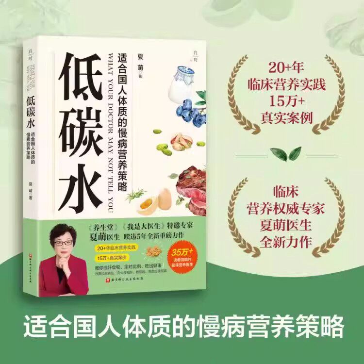 低碳水全方位的健康营养饮食指南