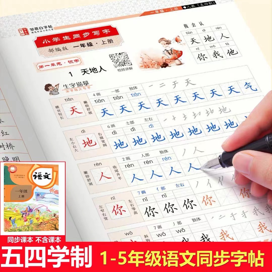 邹慕白2025一手好字同步描摹字帖