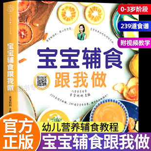 3岁婴幼儿营养餐食谱教程大全 宝宝辅食跟我做新生儿饮食营养健康搭配指南6个月以上幼儿每周花样辅食添加养脾胃书籍儿童长高食疗0