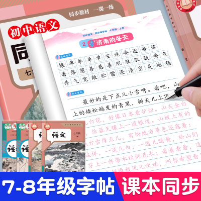 七八年级楷书练字帖初中生专用