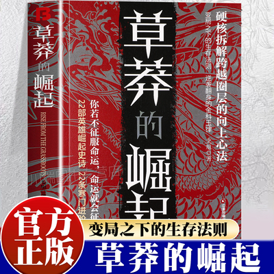 草莽的崛起雕琢自我正版成功指南