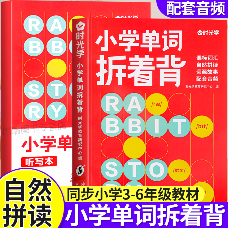 时光学小学单词拆着背人教版PEP三年级起点英语单词汇总表四五年六