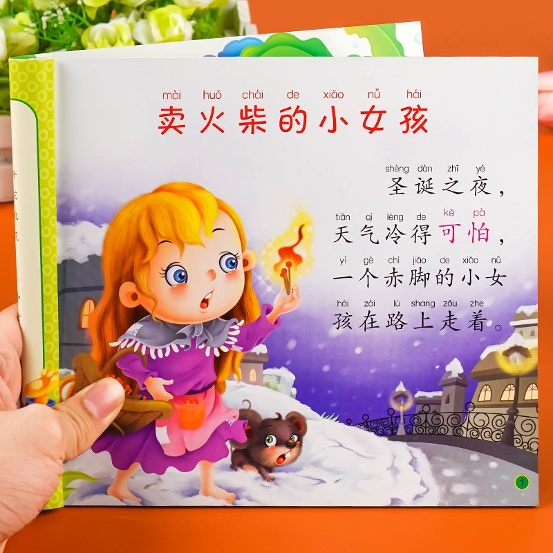 安徒生童话幼儿启蒙早教绘本书