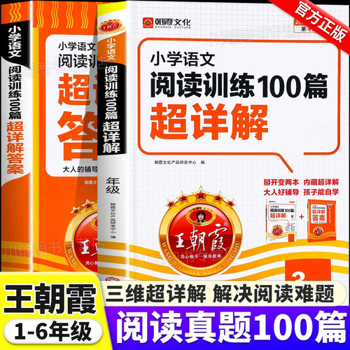 2027版王朝霞语文阅读训练100篇