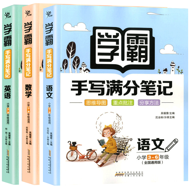 2022版 手写满分学霸笔记全套9册 小学三年级四五六年级语文数学英语知识大全课堂笔记全国通用小升初总复习辅导资料重点知识集锦