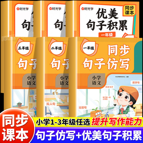 时光学同步句子仿写优美句子积累