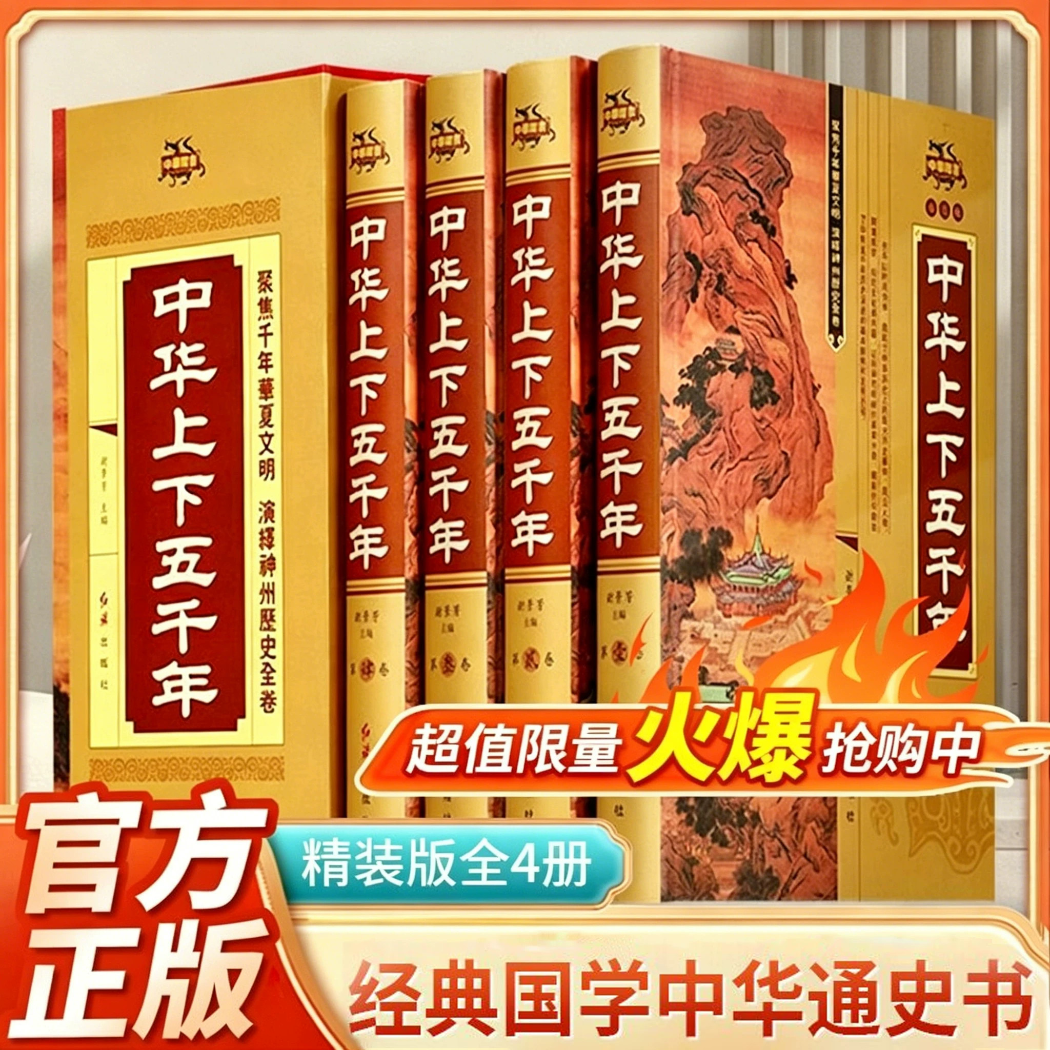 中华上下五千年全套4册正版书籍