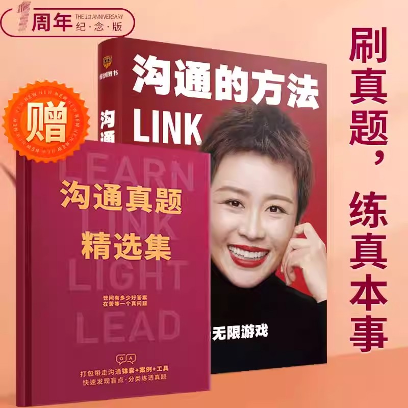 沟通的方法正版脱不花沟通指南书
