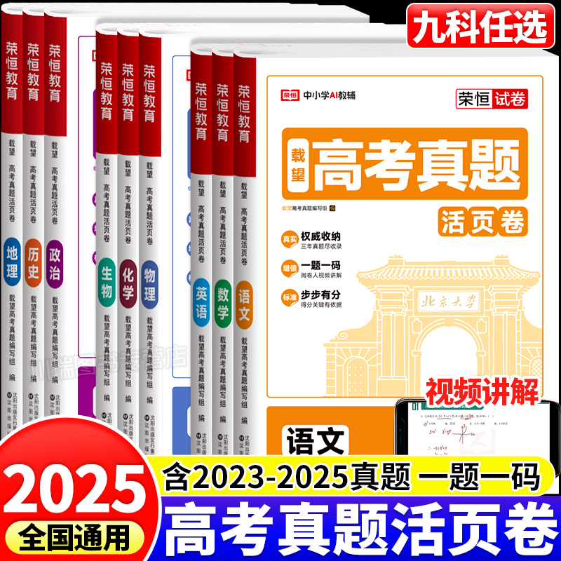 高考真题卷2025新活页卷必刷题