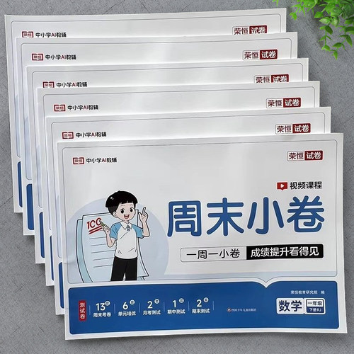 2026新版周末小卷小学1-6年级
