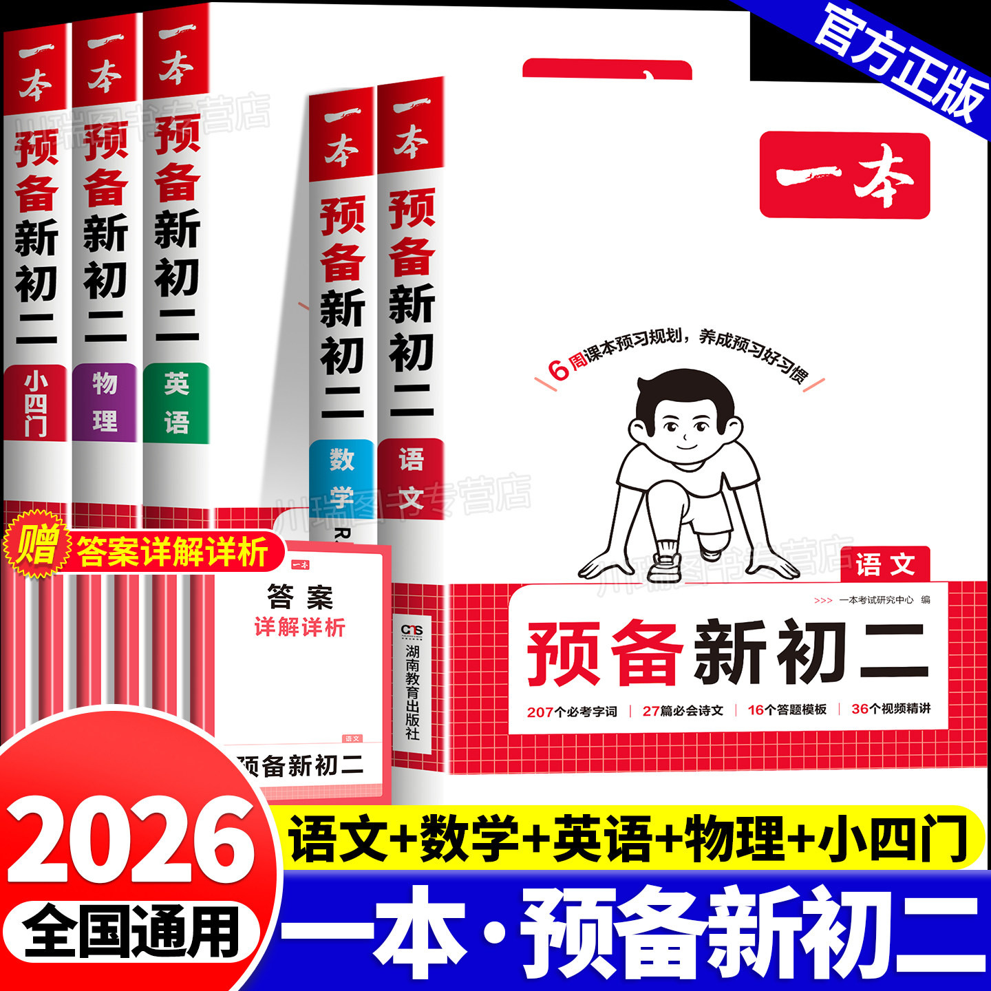 2026一本预备新初二语文数学英语物理政史地生小四门八年级上册课本教材书全套同步讲解全解读课堂笔记人教北师大版七升八暑假衔接