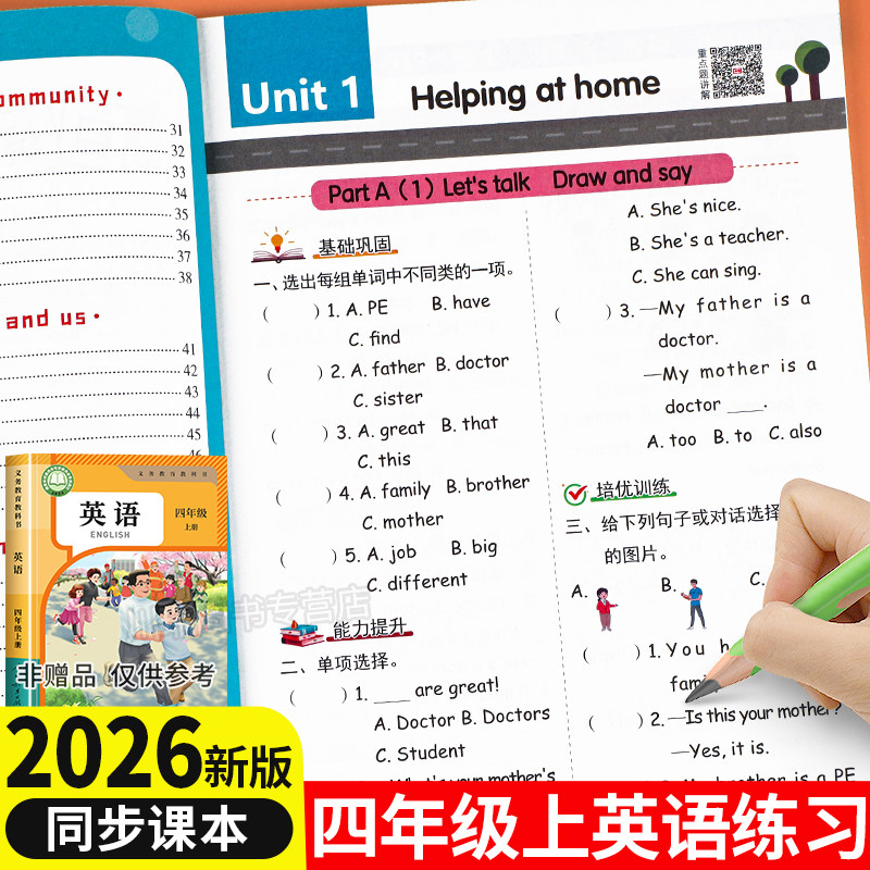 2026新版四年级下册英语同步练习册人教版pep小学4年级英语专项强化训练上下册配套新教材课本同步训练一课一练随堂课时作业练习题