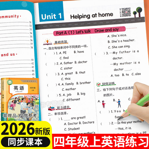 2026新版四年级上英语同步练习册