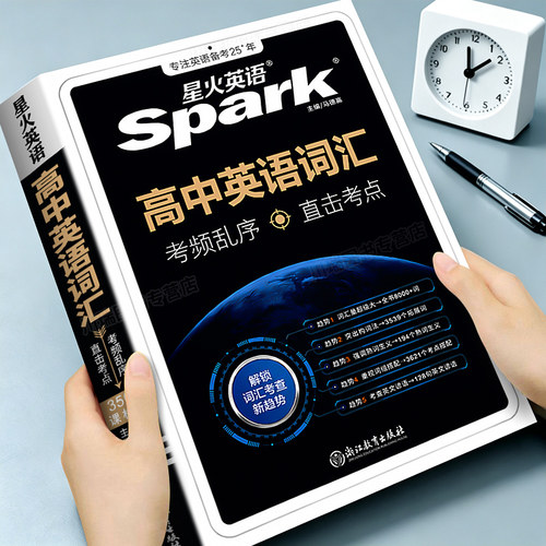 2027版星火高中英语词汇3500词