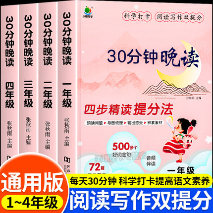 小橙同学30分钟晚读小学一二三四五六年级上下册337晨读法每日一读半小时晨诵晚读小学生经典语文晨读美文100篇优美句子积累大全