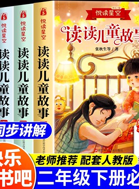 读读儿童故事二年级下册必读的课外书快乐读书吧2年级阅读课外书全套4册彩图注音版推荐读童话故事七色花愿望的实现神笔马良老师