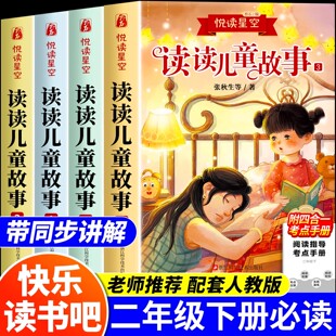 读读儿童故事二年级下册必读的课外书快乐读书吧2年级阅读课外书全套4册彩图注音版推荐读童话故事七色花愿望的实现神笔马良老师