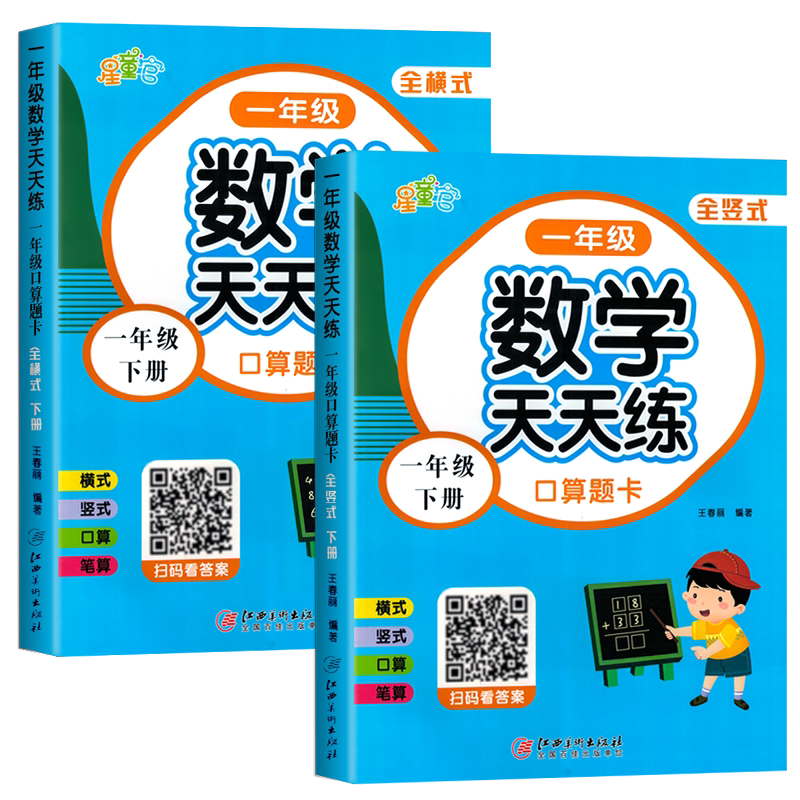 一年级竖式计算题天天练上下册